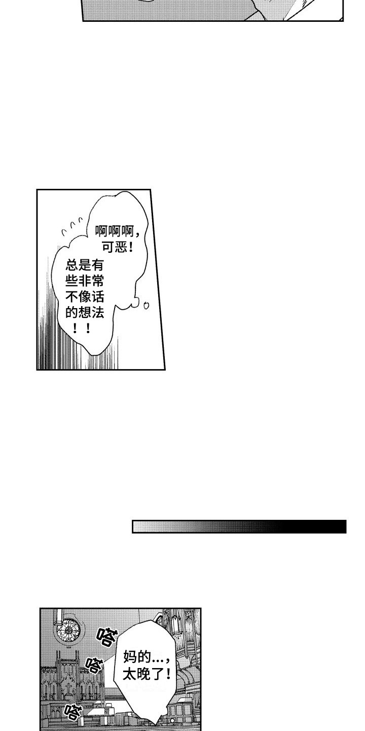 《白金之血》漫画最新章节第8章：跑腿免费下拉式在线观看章节第【4】张图片