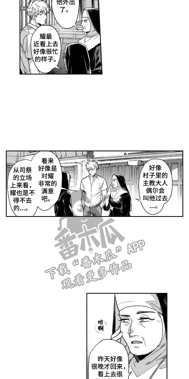 《白金之血》漫画最新章节第8章：跑腿免费下拉式在线观看章节第【8】张图片