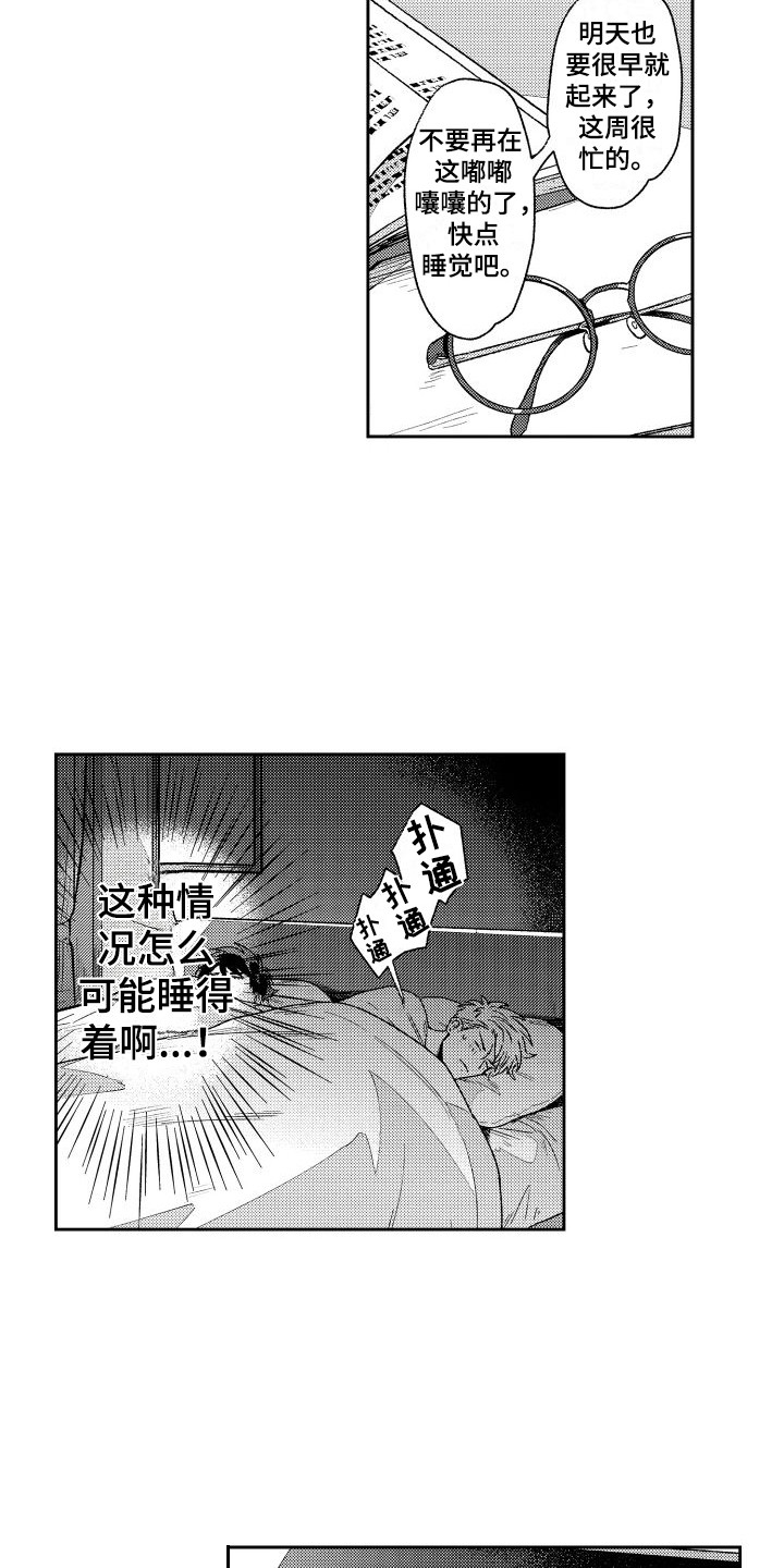 《白金之血》漫画最新章节第8章：跑腿免费下拉式在线观看章节第【13】张图片