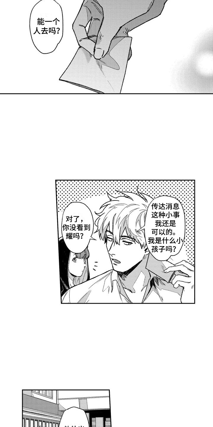 《白金之血》漫画最新章节第8章：跑腿免费下拉式在线观看章节第【9】张图片