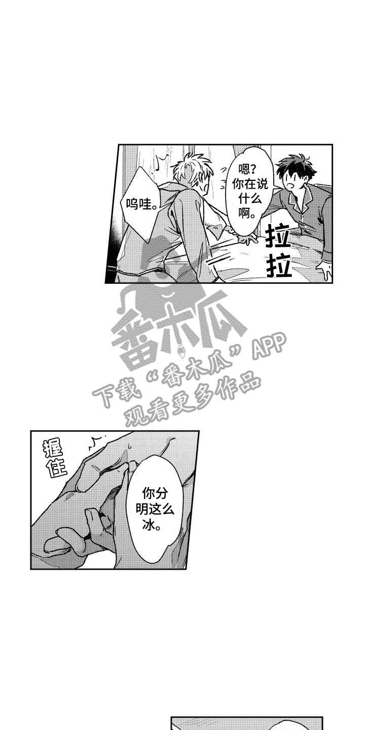 《白金之血》漫画最新章节第8章：跑腿免费下拉式在线观看章节第【14】张图片