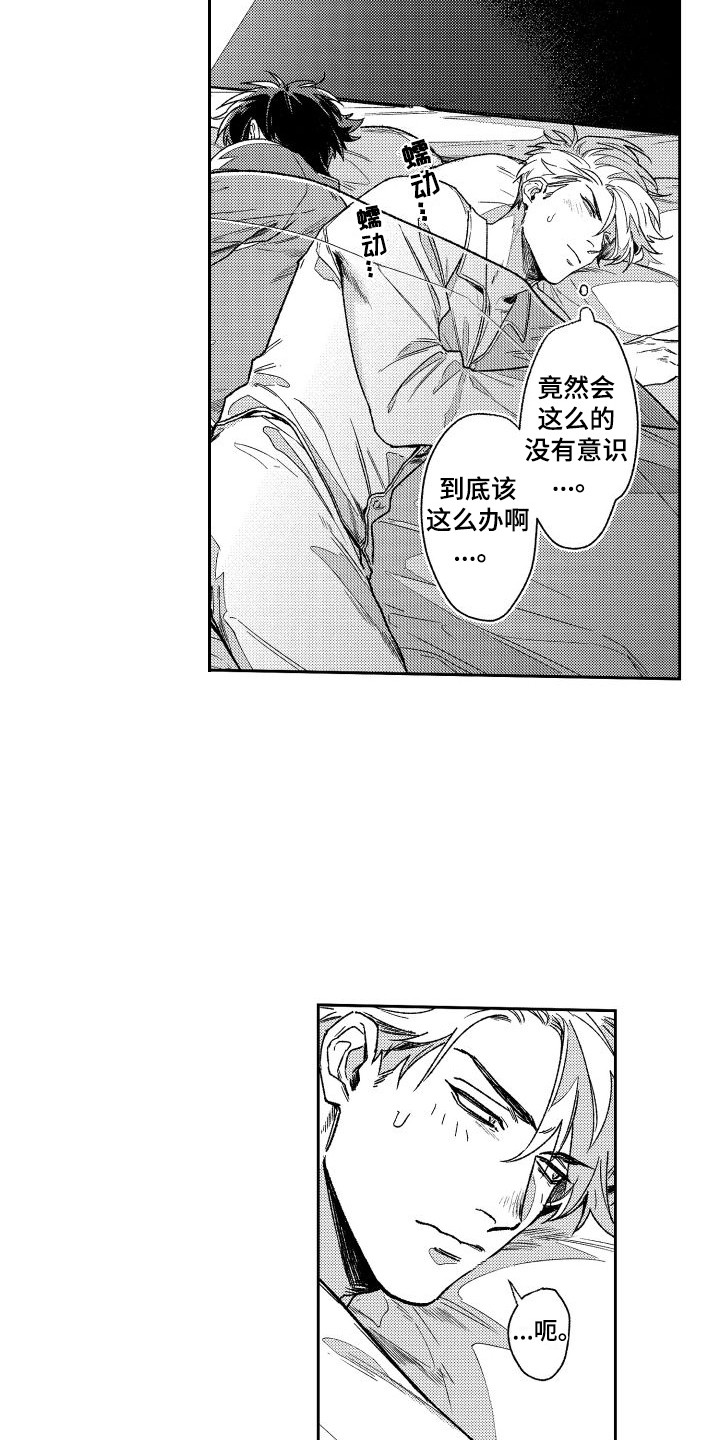 《白金之血》漫画最新章节第8章：跑腿免费下拉式在线观看章节第【12】张图片