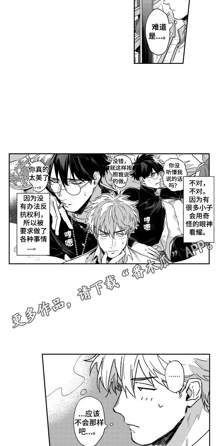 《白金之血》漫画最新章节第8章：跑腿免费下拉式在线观看章节第【5】张图片