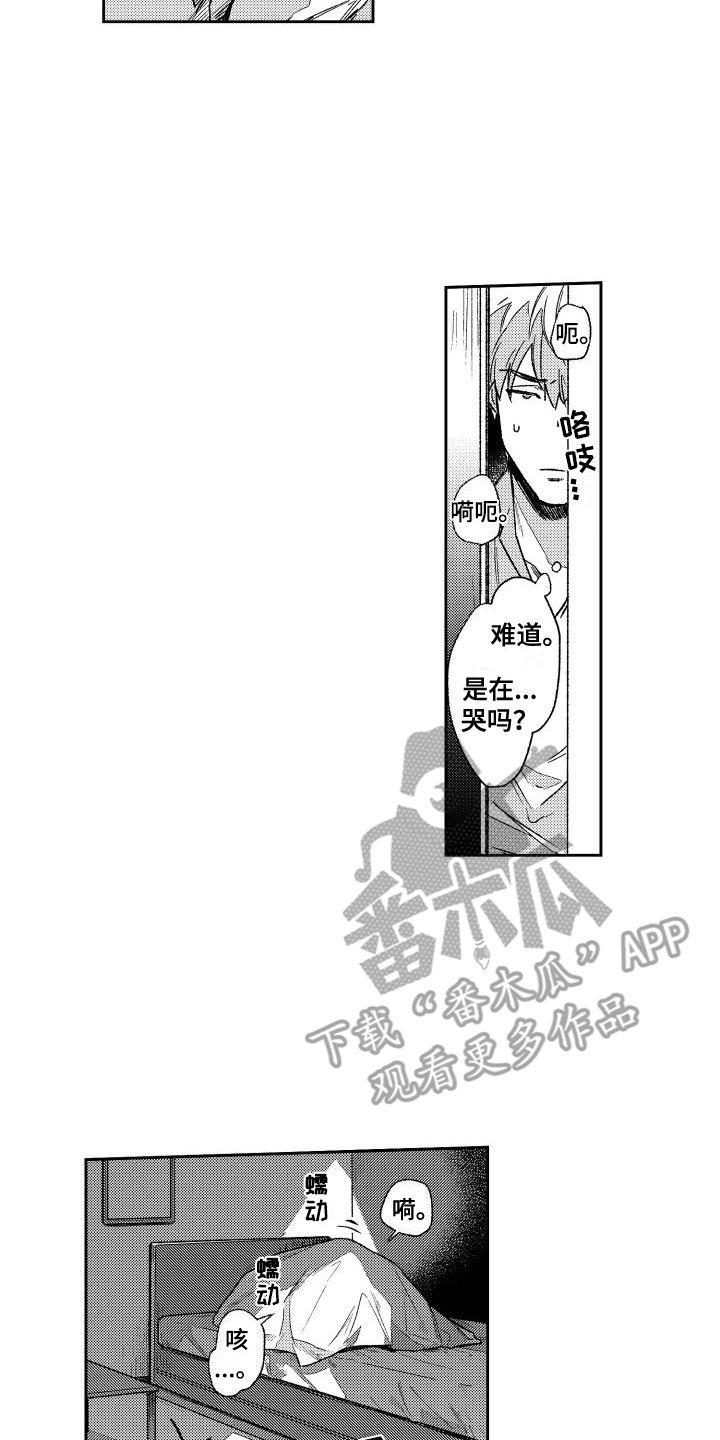 《白金之血》漫画最新章节第8章：跑腿免费下拉式在线观看章节第【2】张图片