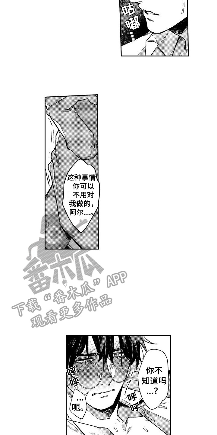 《白金之血》漫画最新章节第9章：无法忍受  免费下拉式在线观看章节第【8】张图片