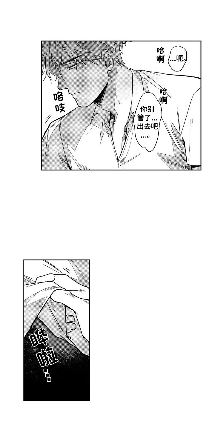 《白金之血》漫画最新章节第9章：无法忍受  免费下拉式在线观看章节第【12】张图片