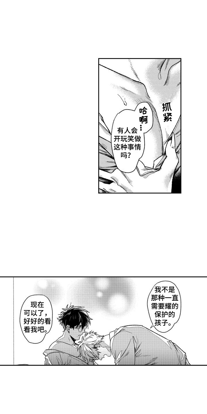 《白金之血》漫画最新章节第10章： 心情变好  免费下拉式在线观看章节第【13】张图片