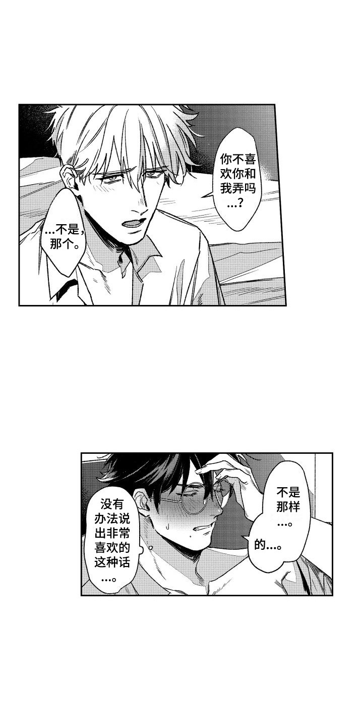 《白金之血》漫画最新章节第10章： 心情变好  免费下拉式在线观看章节第【6】张图片