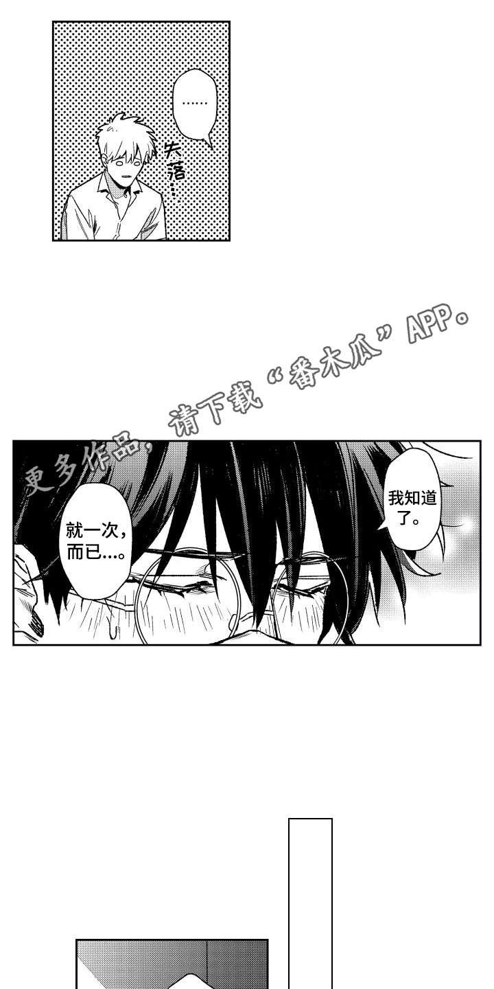 《白金之血》漫画最新章节第10章： 心情变好  免费下拉式在线观看章节第【5】张图片