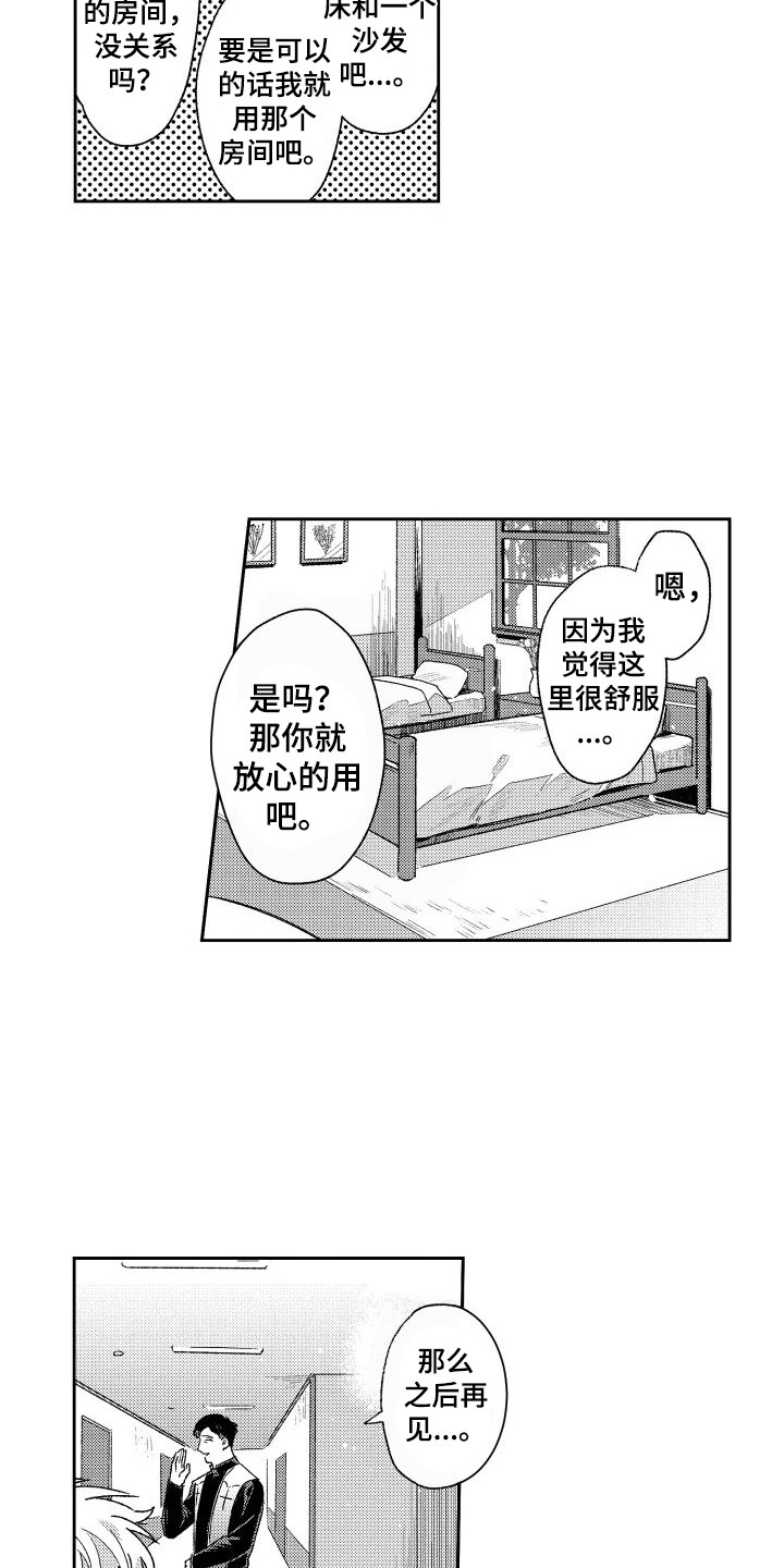 《白金之血》漫画最新章节第11章：主教大人  免费下拉式在线观看章节第【2】张图片