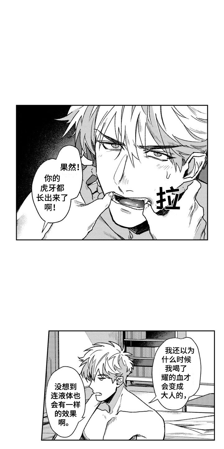 《白金之血》漫画最新章节第11章：主教大人  免费下拉式在线观看章节第【15】张图片