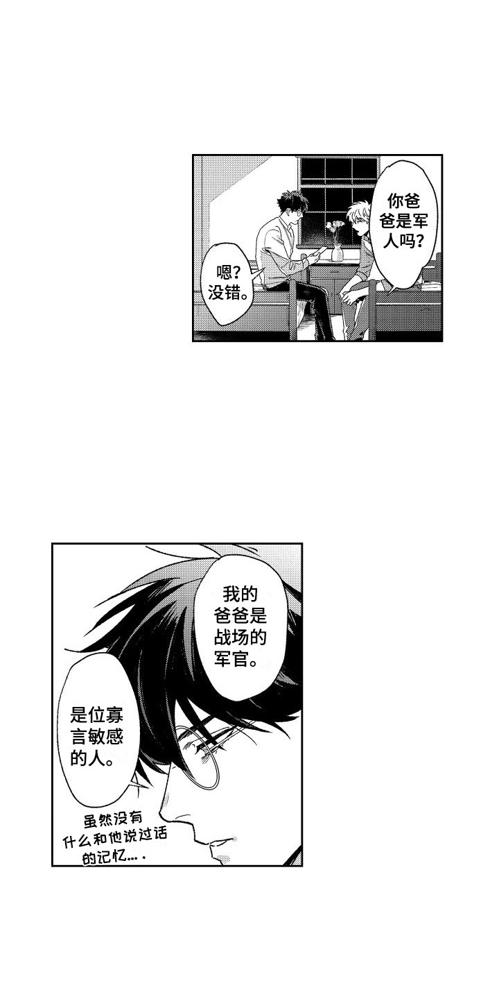 《白金之血》漫画最新章节第12章：照片免费下拉式在线观看章节第【4】张图片