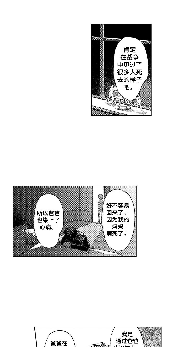 《白金之血》漫画最新章节第12章：照片免费下拉式在线观看章节第【3】张图片