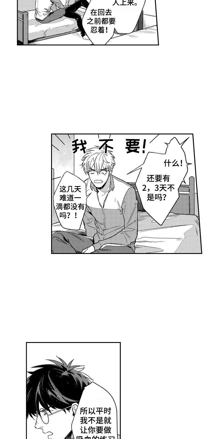 《白金之血》漫画最新章节第13章：控制一下  免费下拉式在线观看章节第【7】张图片