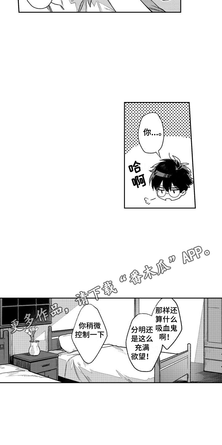 《白金之血》漫画最新章节第13章：控制一下  免费下拉式在线观看章节第【5】张图片