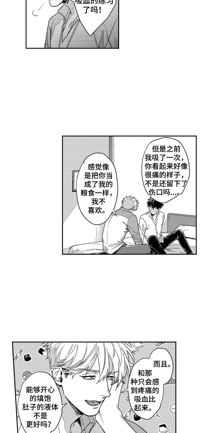 《白金之血》漫画最新章节第13章：控制一下  免费下拉式在线观看章节第【6】张图片