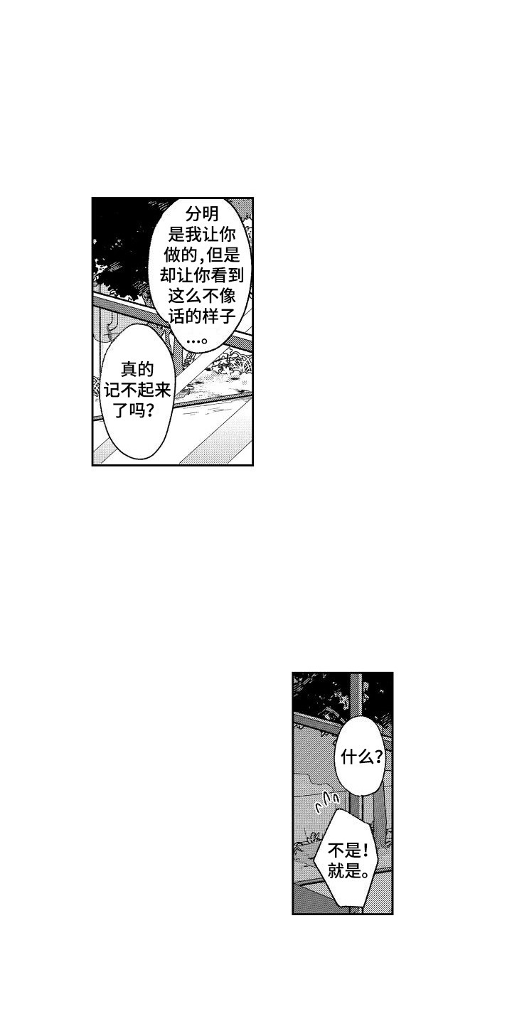 《白金之血》漫画最新章节第14章：坏掉了  免费下拉式在线观看章节第【2】张图片