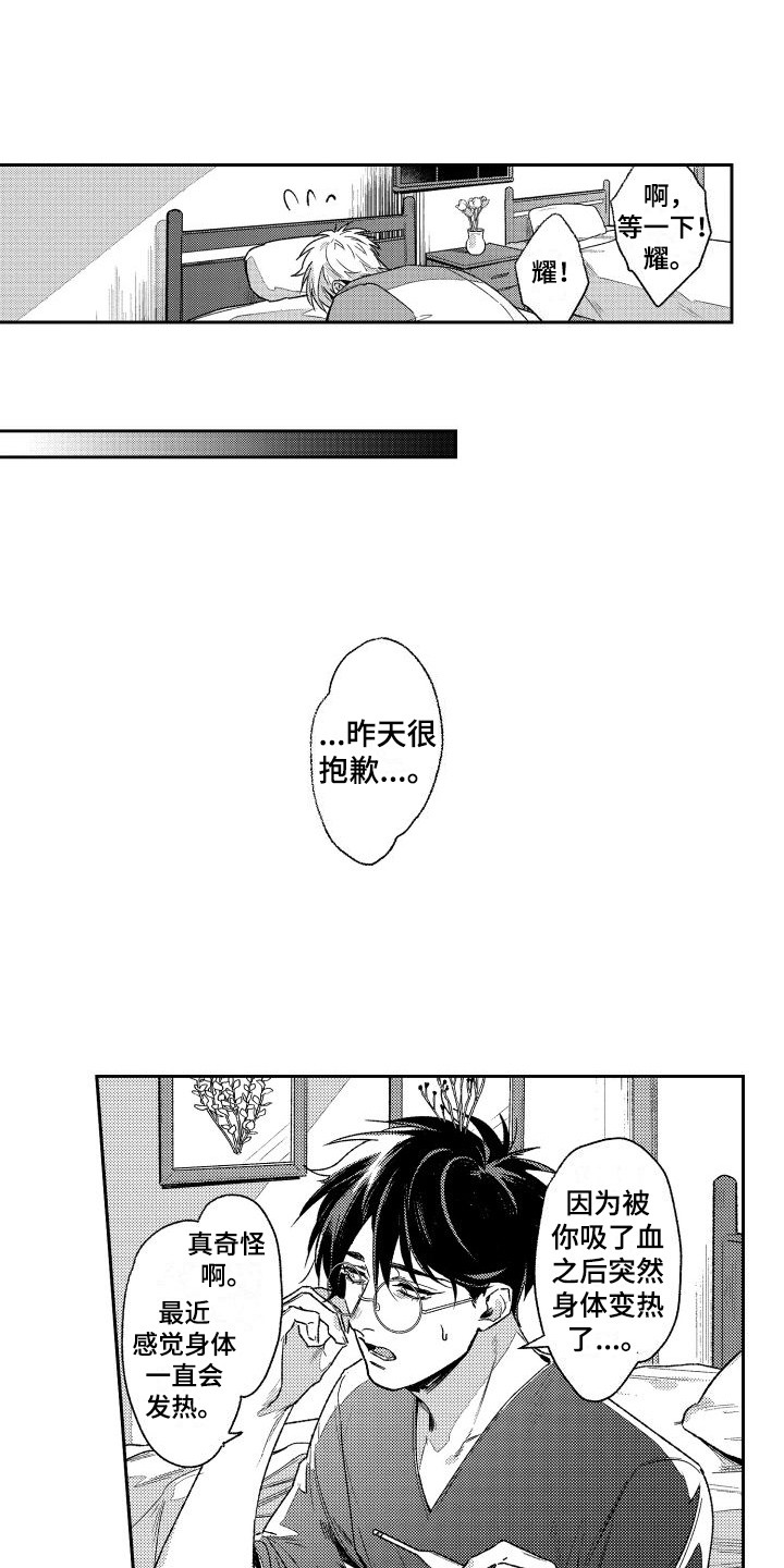 《白金之血》漫画最新章节第14章：坏掉了  免费下拉式在线观看章节第【4】张图片