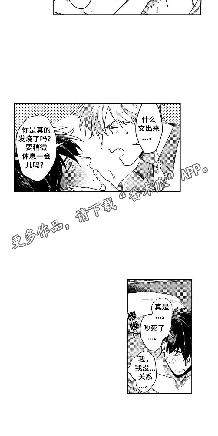 《白金之血》漫画最新章节第14章：坏掉了  免费下拉式在线观看章节第【5】张图片