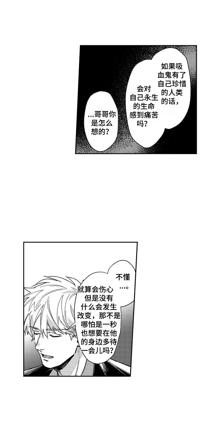 《白金之血》漫画最新章节第15章：再次遇见免费下拉式在线观看章节第【9】张图片