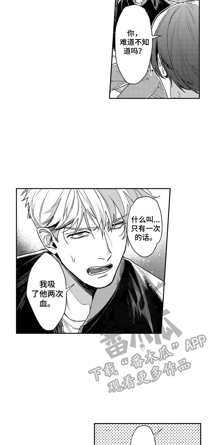 《白金之血》漫画最新章节第16章：抗体免费下拉式在线观看章节第【4】张图片