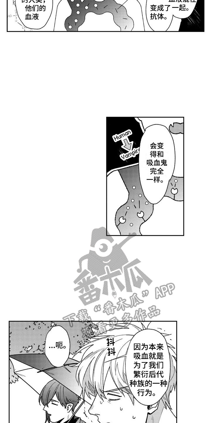 《白金之血》漫画最新章节第16章：抗体免费下拉式在线观看章节第【2】张图片