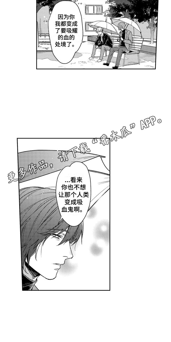 《白金之血》漫画最新章节第16章：抗体免费下拉式在线观看章节第【6】张图片