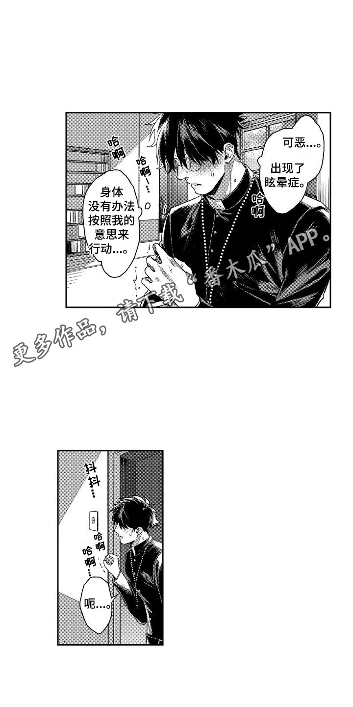 《白金之血》漫画最新章节第17章：晕倒免费下拉式在线观看章节第【11】张图片