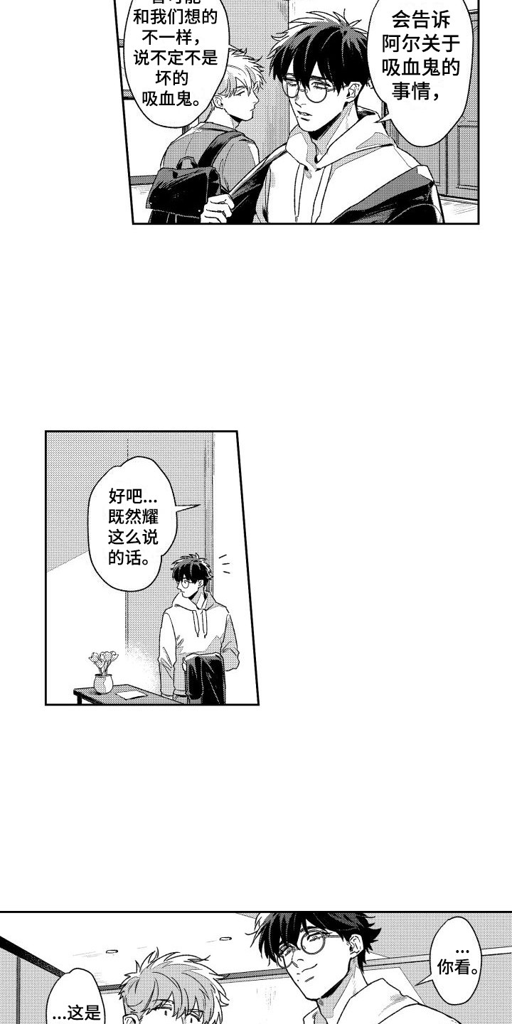 《白金之血》漫画最新章节第18章： 说明原因免费下拉式在线观看章节第【2】张图片