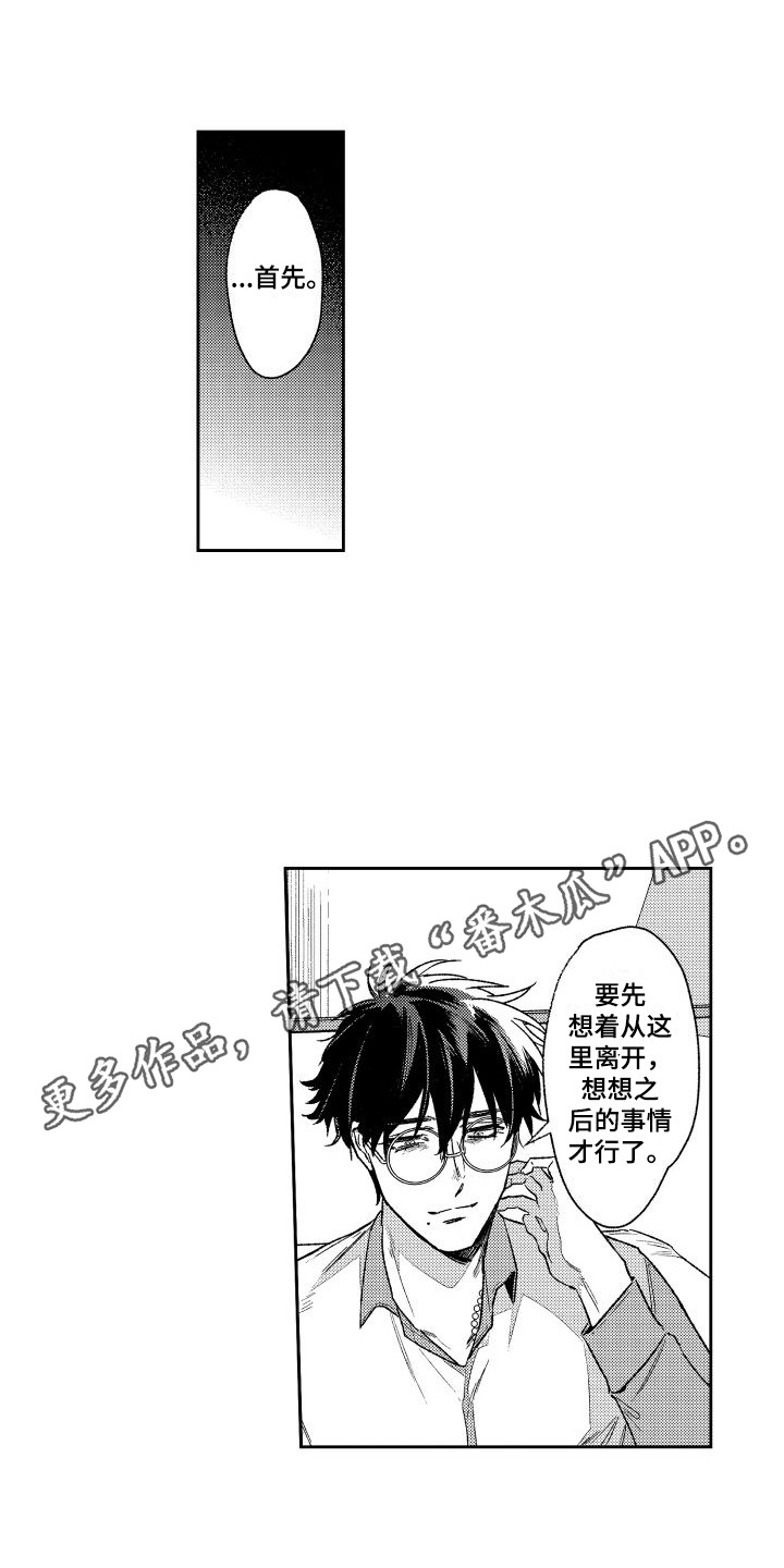 《白金之血》漫画最新章节第18章： 说明原因免费下拉式在线观看章节第【13】张图片