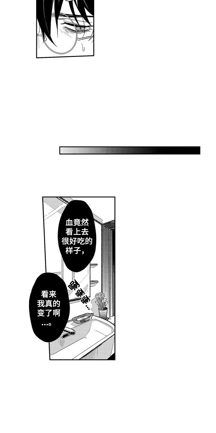 《白金之血》漫画最新章节第19章：烧伤免费下拉式在线观看章节第【8】张图片