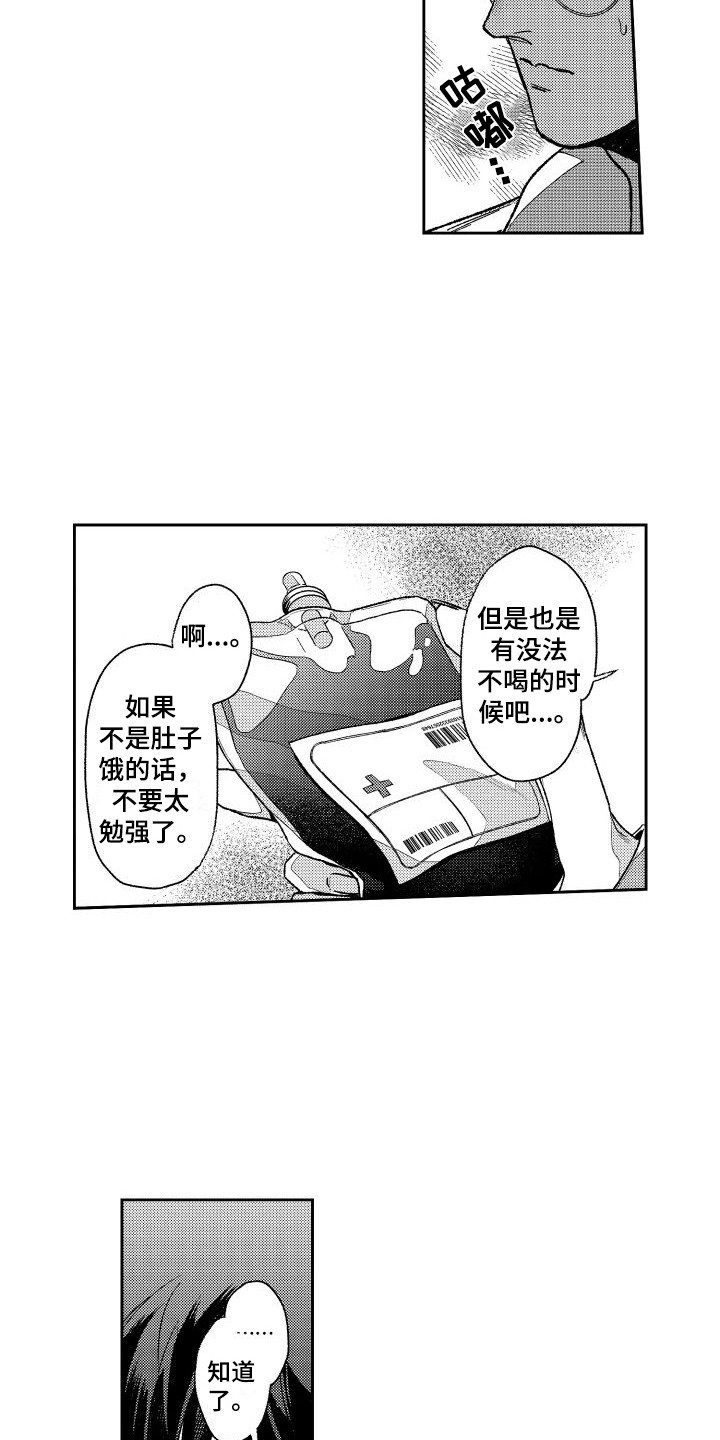 《白金之血》漫画最新章节第19章：烧伤免费下拉式在线观看章节第【9】张图片