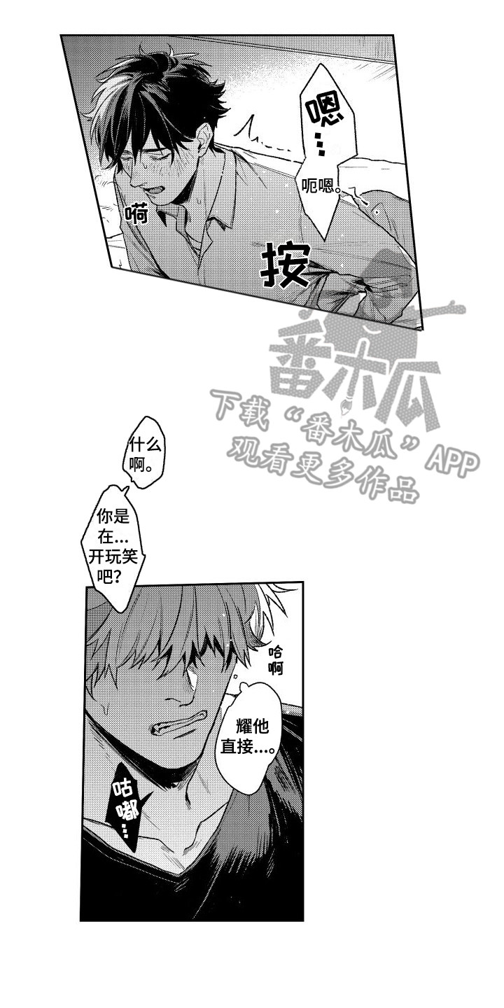 《白金之血》漫画最新章节第20章：失去理智  免费下拉式在线观看章节第【2】张图片