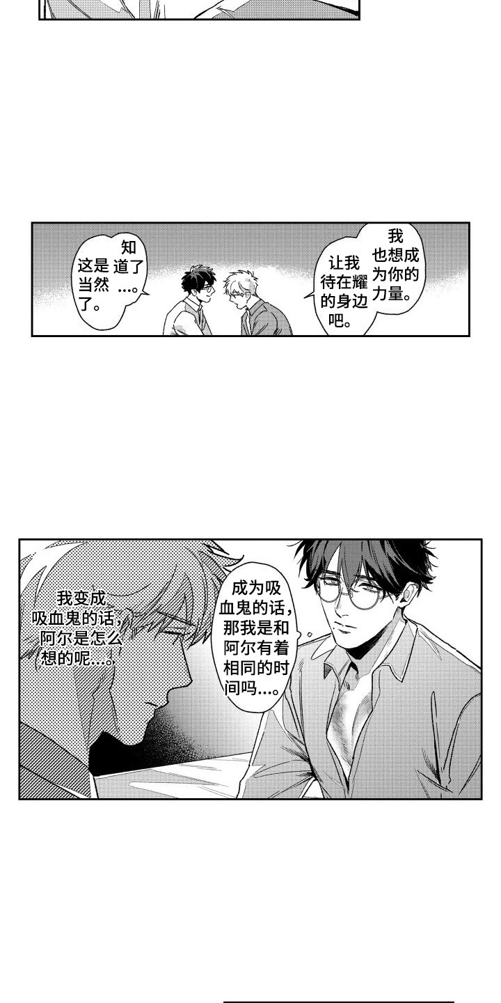 《白金之血》漫画最新章节第20章：失去理智  免费下拉式在线观看章节第【12】张图片