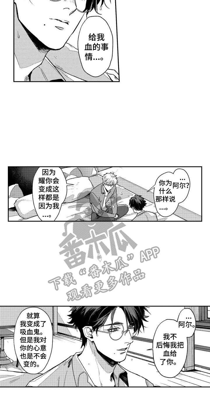 《白金之血》漫画最新章节第20章：失去理智  免费下拉式在线观看章节第【14】张图片