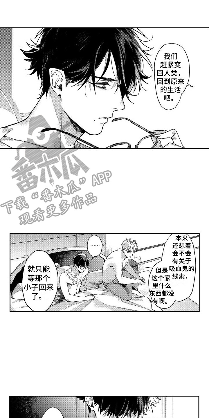 《白金之血》漫画最新章节第22章：感到羞耻  免费下拉式在线观看章节第【7】张图片