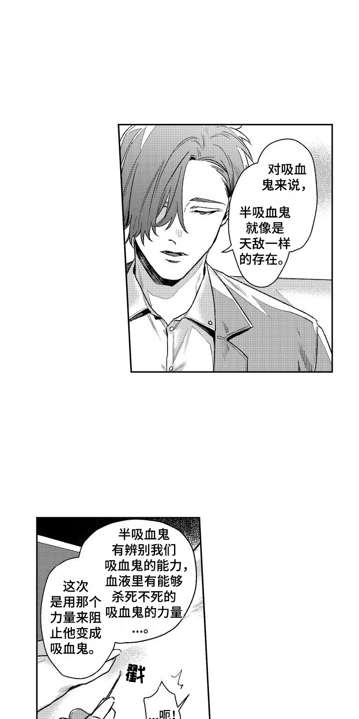 《白金之血》漫画最新章节第23章：血液检查免费下拉式在线观看章节第【9】张图片