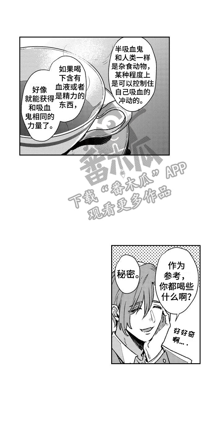 《白金之血》漫画最新章节第23章：血液检查免费下拉式在线观看章节第【4】张图片