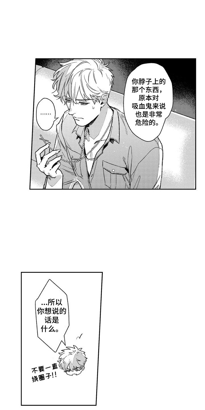 《白金之血》漫画最新章节第23章：血液检查免费下拉式在线观看章节第【14】张图片