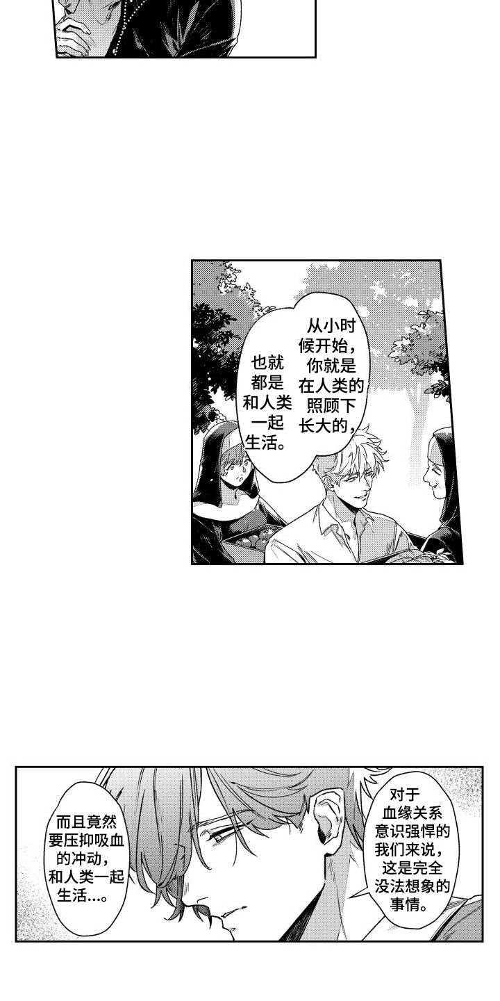 《白金之血》漫画最新章节第23章：血液检查免费下拉式在线观看章节第【15】张图片