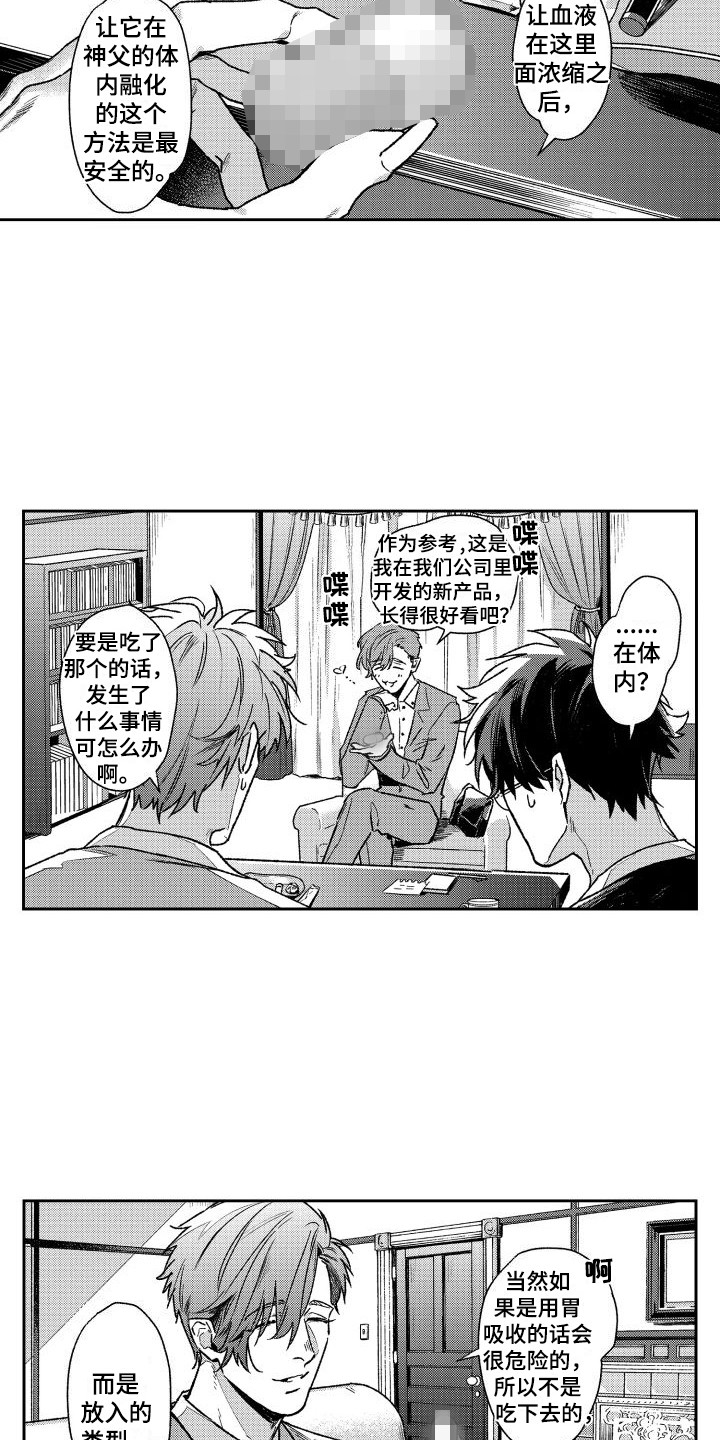 《白金之血》漫画最新章节第23章：血液检查免费下拉式在线观看章节第【2】张图片