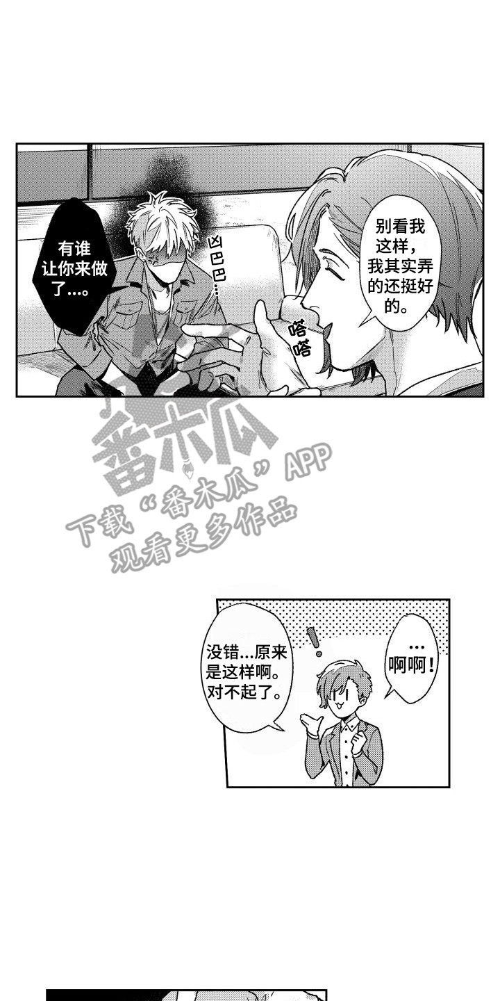 《白金之血》漫画最新章节第24章：透口气免费下拉式在线观看章节第【13】张图片