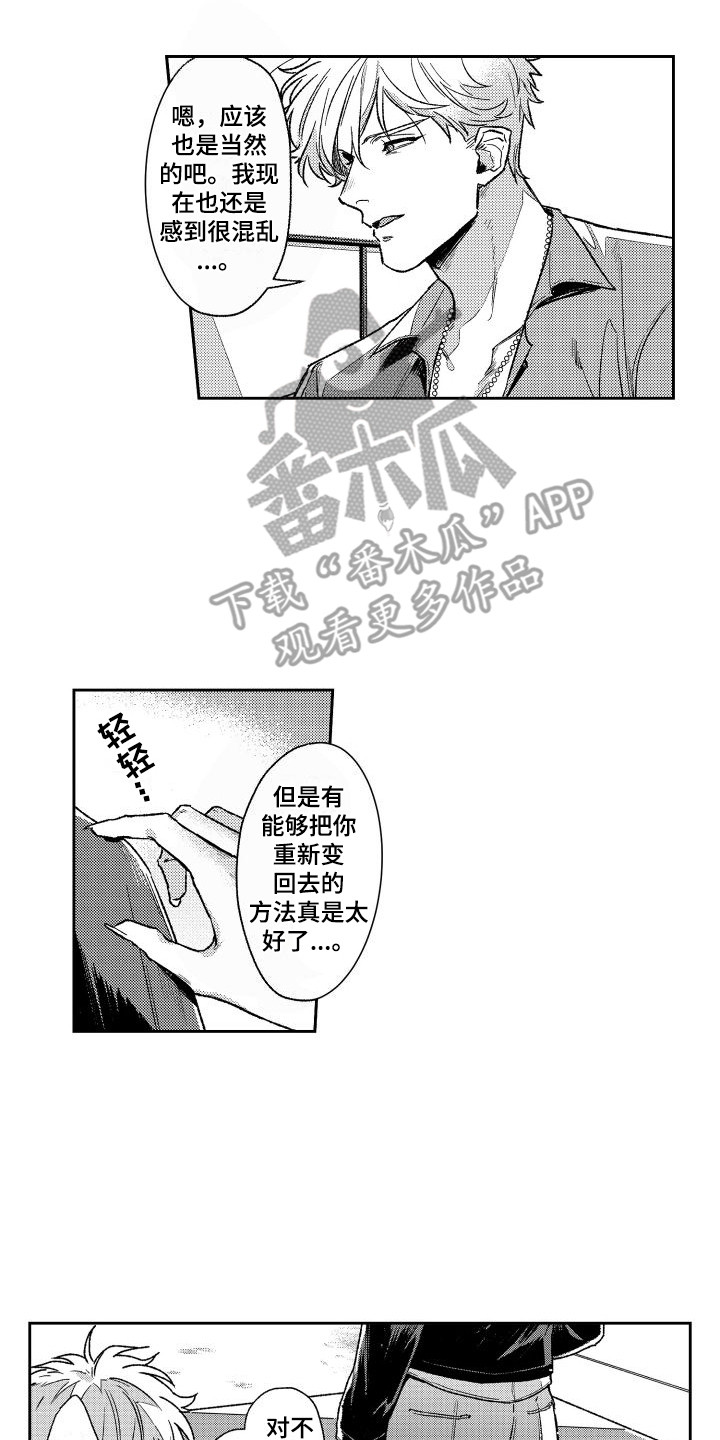 《白金之血》漫画最新章节第24章：透口气免费下拉式在线观看章节第【9】张图片