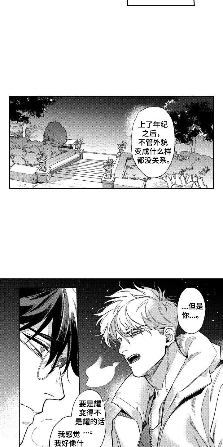 《白金之血》漫画最新章节第25章：纠结免费下拉式在线观看章节第【3】张图片