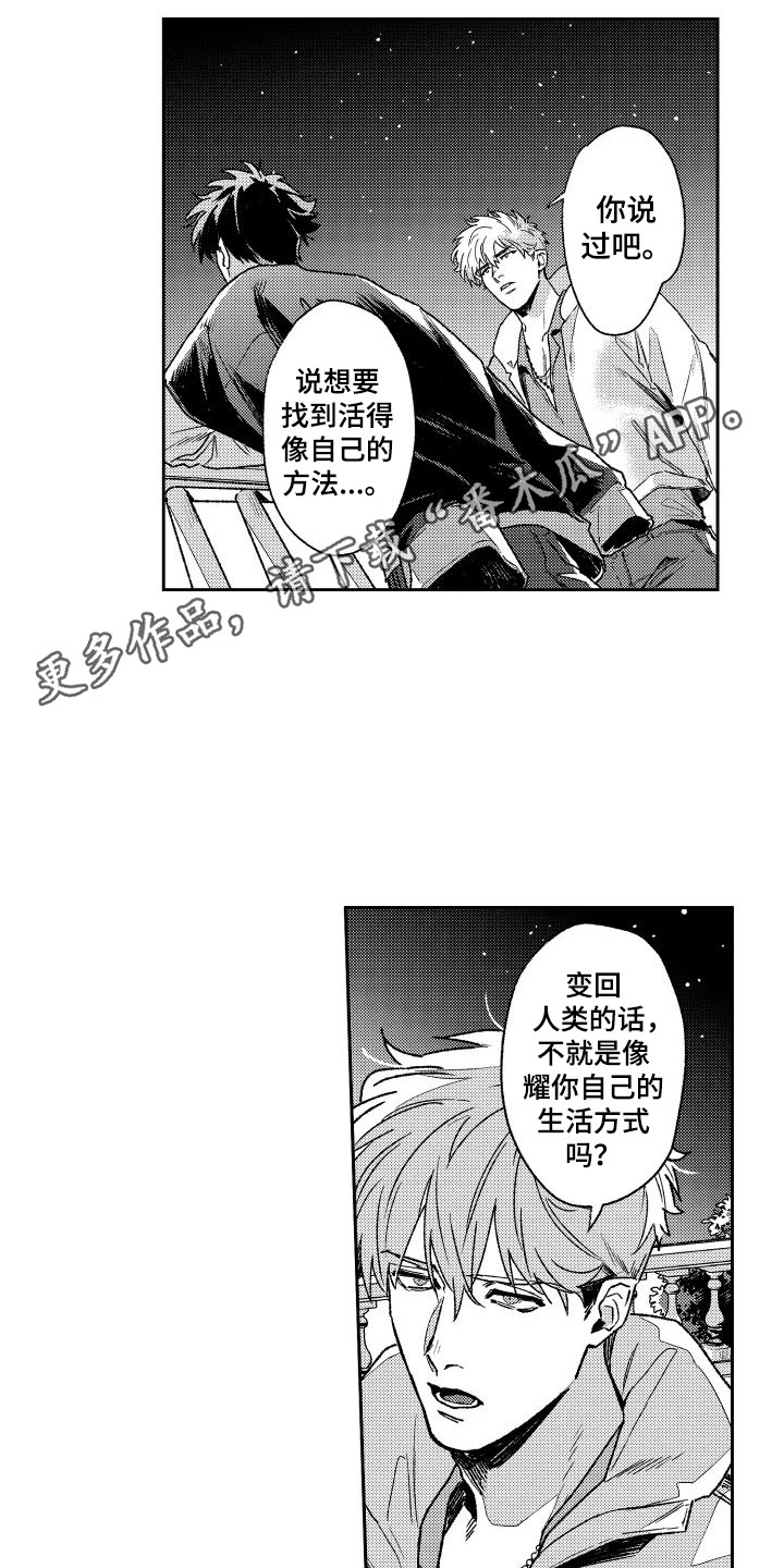 《白金之血》漫画最新章节第25章：纠结免费下拉式在线观看章节第【13】张图片