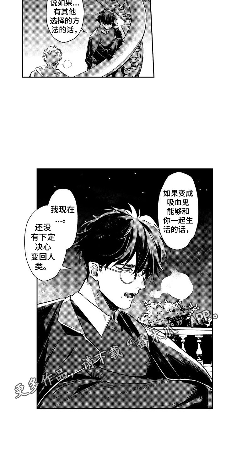 《白金之血》漫画最新章节第25章：纠结免费下拉式在线观看章节第【7】张图片