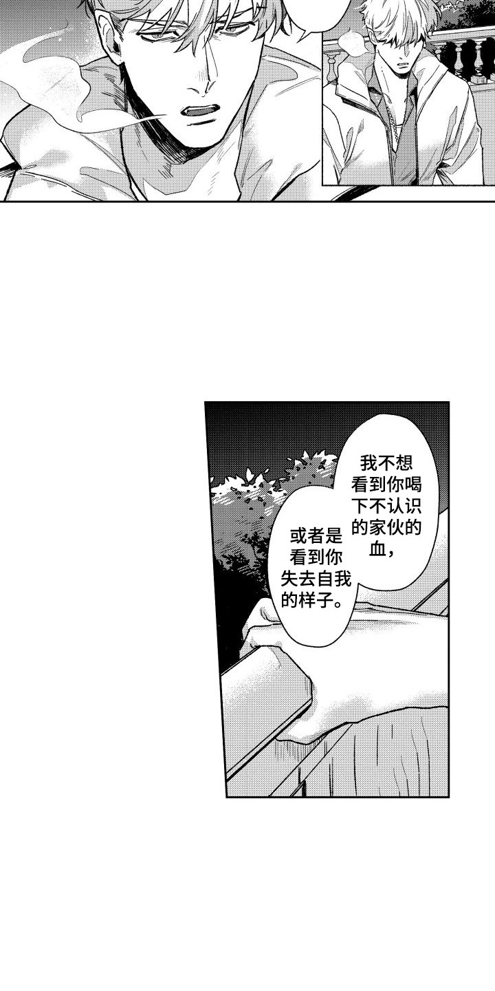 《白金之血》漫画最新章节第25章：纠结免费下拉式在线观看章节第【5】张图片