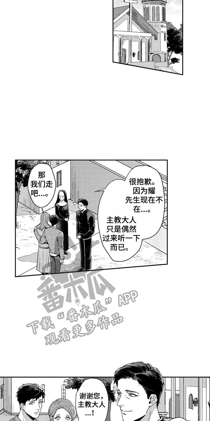 《白金之血》漫画最新章节第26章： 返程免费下拉式在线观看章节第【2】张图片