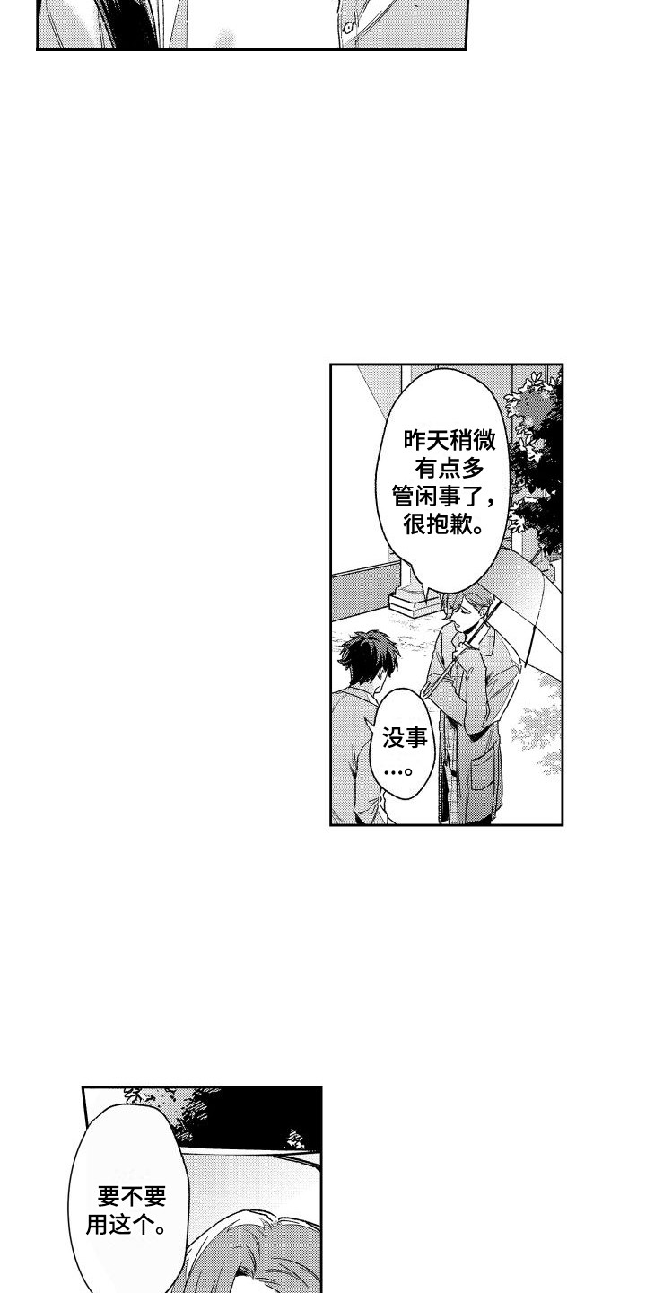 《白金之血》漫画最新章节第26章： 返程免费下拉式在线观看章节第【9】张图片