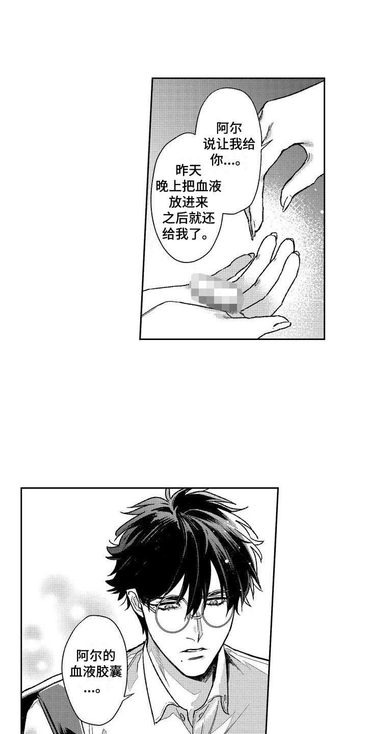 《白金之血》漫画最新章节第26章： 返程免费下拉式在线观看章节第【10】张图片